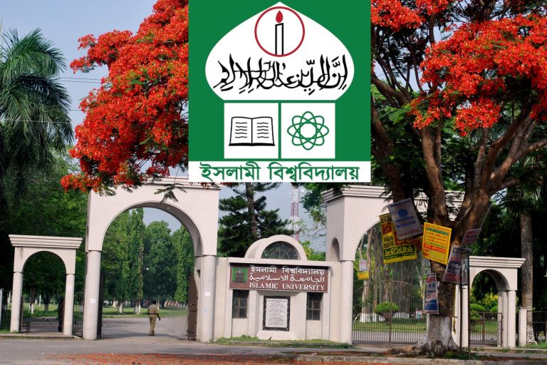 ইবিতে ইসলামি শিক্ষার মান প্রশ্নবিদ্ধ