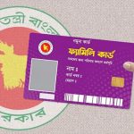 ফ্যামিলি কার্ড : সামাজিক সুরক্ষায় বাংলাদেশের নতুন দিগন্ত