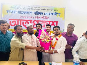 হাতিয়া ছাত্রকল্যাণ পরিষদ নোয়াখালী-এর নতুন কমিটির আত্মপ্রকাশ অনুষ্ঠিত