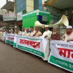 ‎সোনাইমুড়ীতে ইসলামী ব্যাংকের অনিয়মের বিরুদ্ধে মানববন্ধন, এস আলমের শাস্তির দাবি