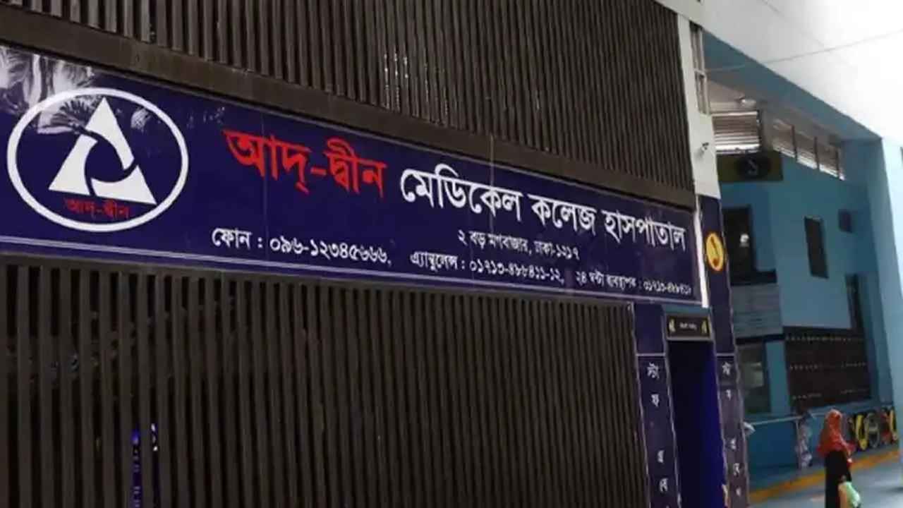 ৬ শিশুর পরিবারকে ৮০ লাখ টাকা করে দেবে আদ্-দ্বীন হাসপাতাল