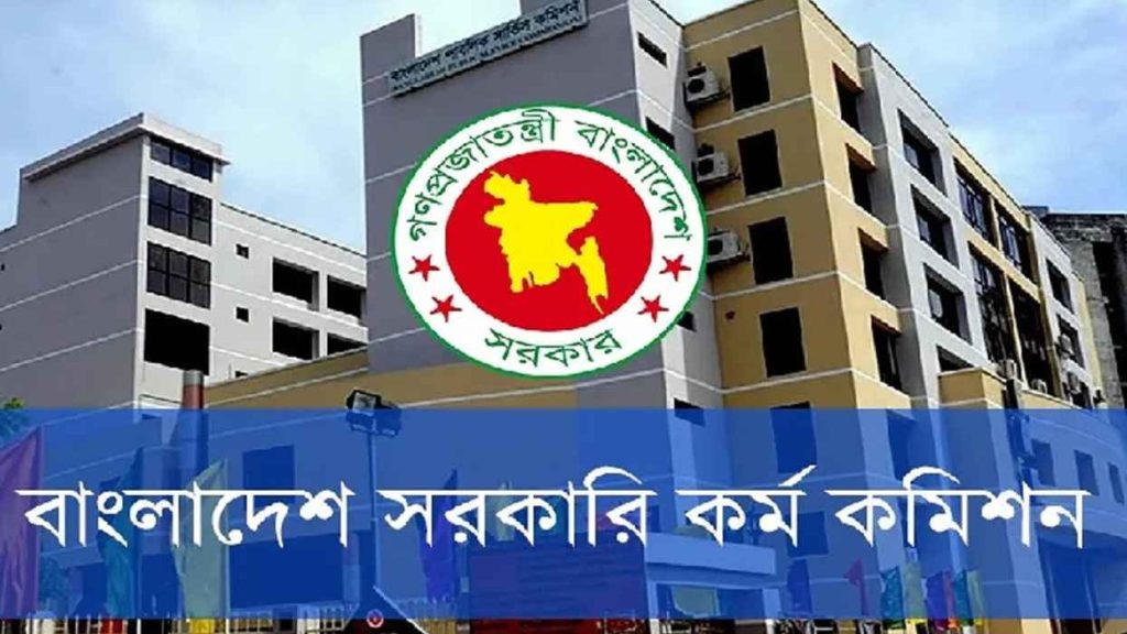 ৪৭তম বিসিএসের চূড়ান্ত ফলাফলে উত্তীর্ণ ১৫২১ জন