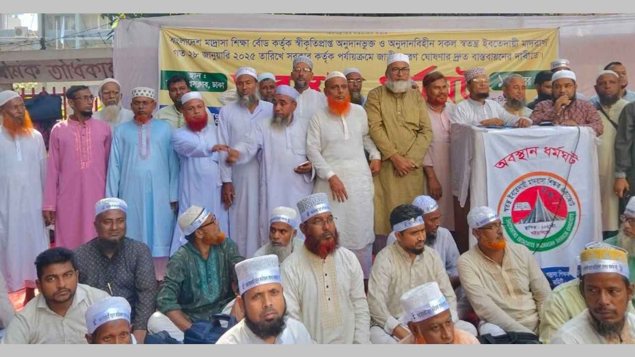 বেতন-ভাতা বৃদ্ধি ও এমপিওভুক্তির দাবি ইবতেদায়ি শিক্ষকদের